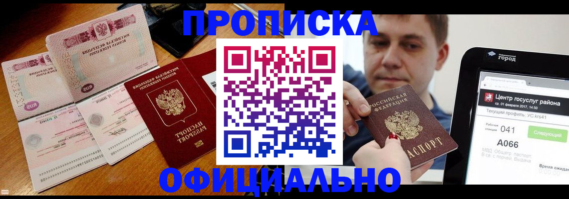 прописка поиск в Новомосковске