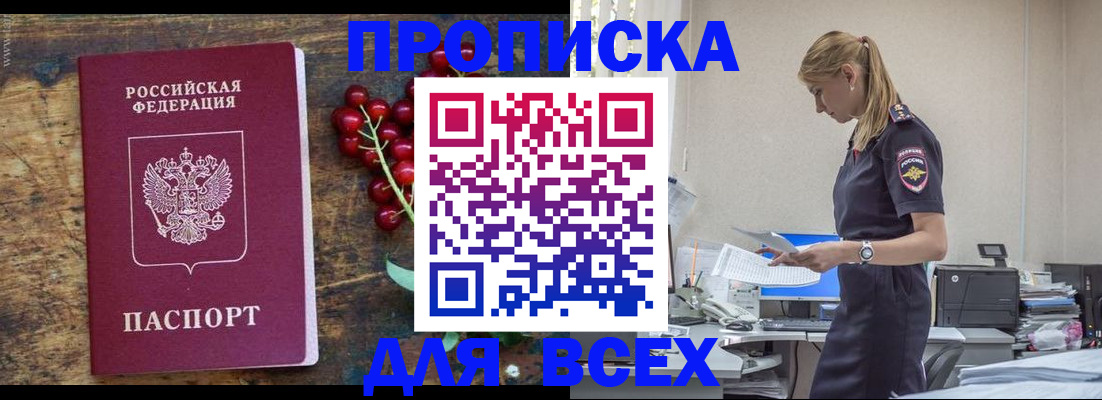 прописка в квартире в Новомосковске