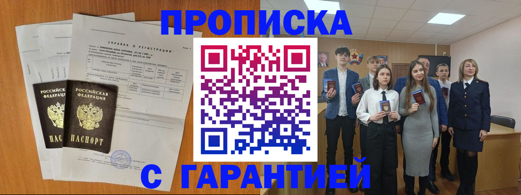 временная прописка в Новомосковске