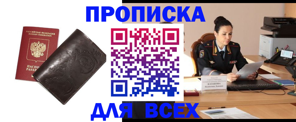 прописка для работы в Новомосковске