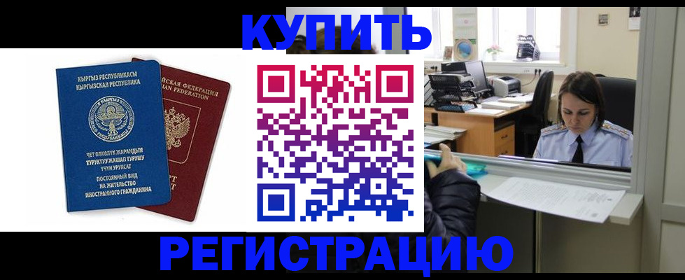 прописка 2025 в Новомосковске