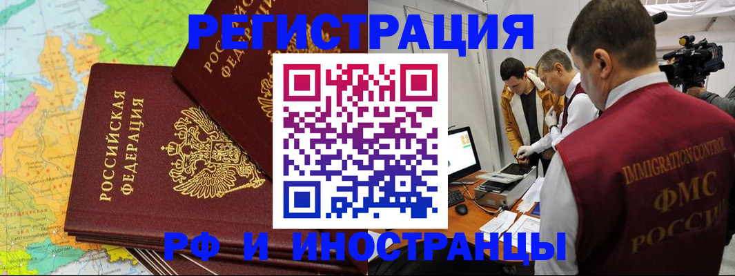 прописка для работы в Новомосковске