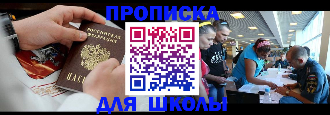 регистрация для школы в Новомосковске